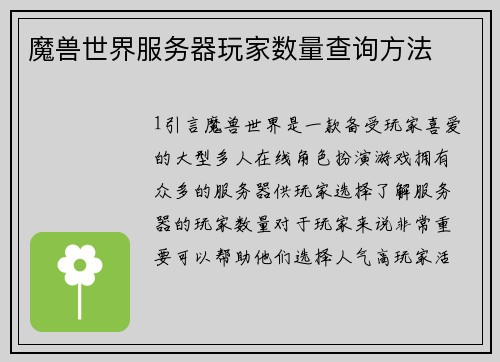 魔兽世界服务器玩家数量查询方法